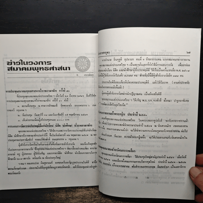 พุทธธรรม ปีที่ 46 ฉบับที่ 280 พ.ศ.2541 (ฉบับอาสาฬหบูชา)