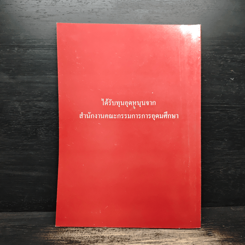 วารสารเศรษฐศาสตร์ธรรมศาสตร์ ปีที่ 24 ฉบับที่ 1 ม.ค.2549
