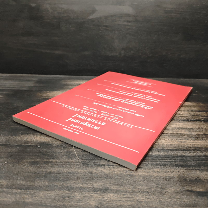 วารสารเศรษฐศาสตร์ธรรมศาสตร์ ปีที่ 24 ฉบับที่ 1 ม.ค.2549