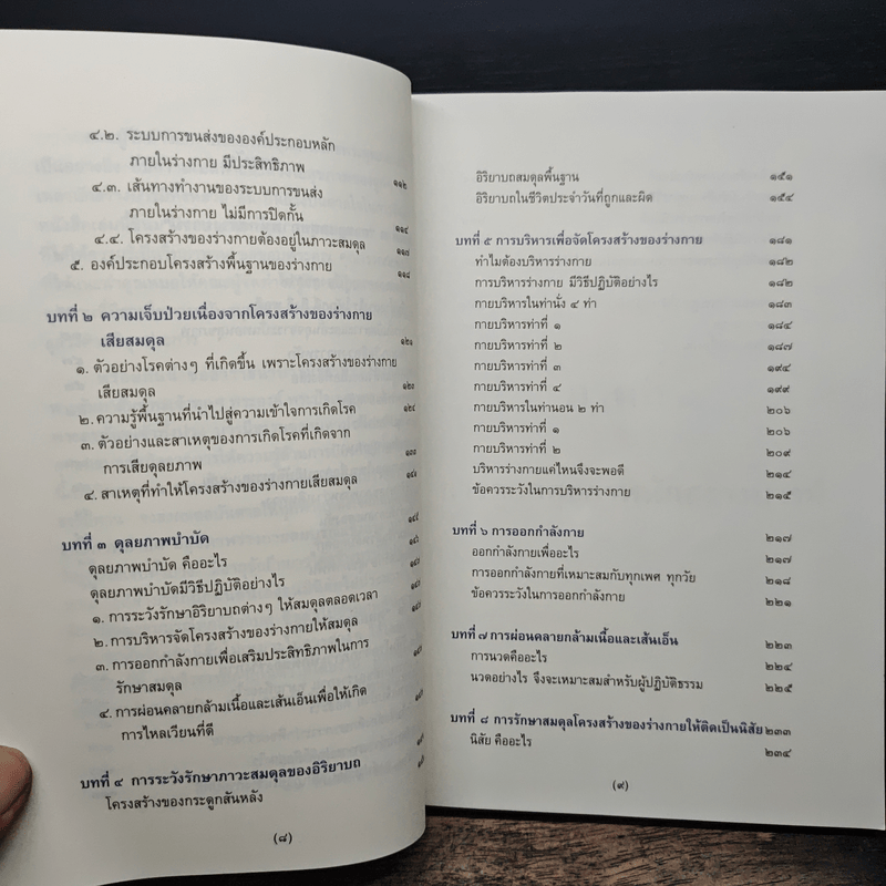 สุขภาพนักสร้างบารมี - กองวิชาการ อาศรมบัณฑิต