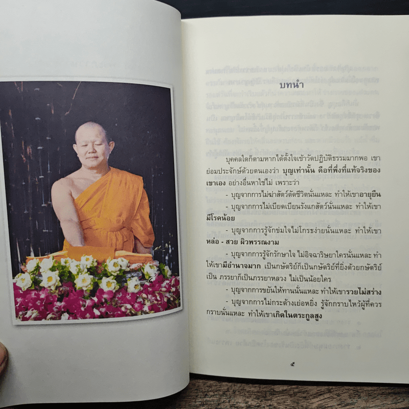 สุขภาพนักสร้างบารมี - กองวิชาการ อาศรมบัณฑิต