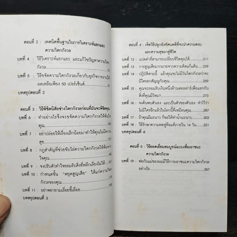 How To Stop Worrying And Start Living หยุดความวิตกกังวล และอยู่อย่างมีความสุข - Dale Carnegie, ศิระ โอภาสพงษ์