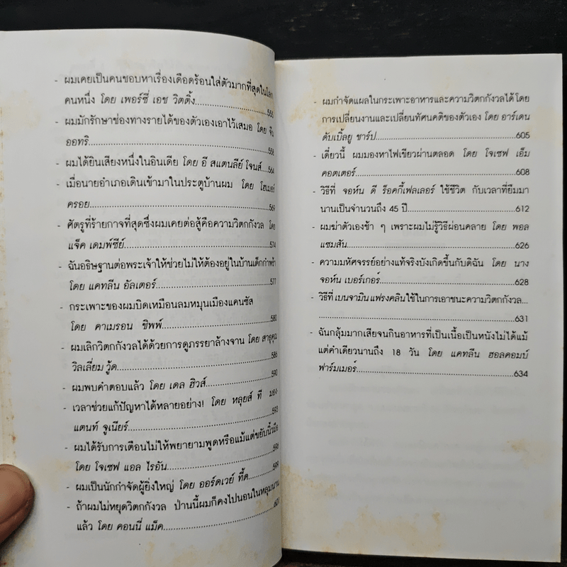 How To Stop Worrying And Start Living หยุดความวิตกกังวล และอยู่อย่างมีความสุข - Dale Carnegie, ศิระ โอภาสพงษ์