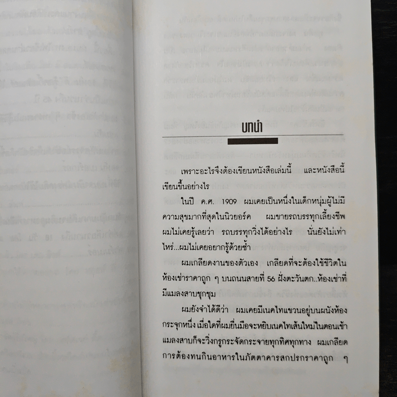 How To Stop Worrying And Start Living หยุดความวิตกกังวล และอยู่อย่างมีความสุข - Dale Carnegie, ศิระ โอภาสพงษ์