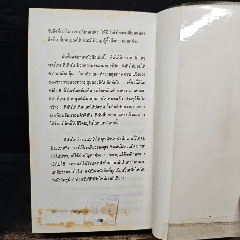 How To Stop Worrying And Start Living หยุดความวิตกกังวล และอยู่อย่างมีความสุข - Dale Carnegie, ศิระ โอภาสพงษ์
