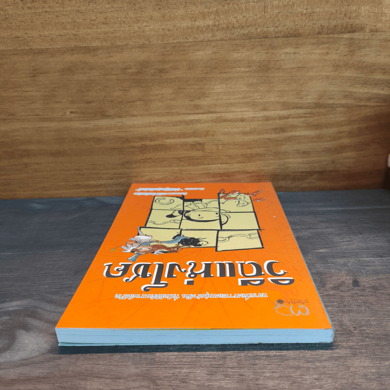 วิถีแห่งโชค - เวนิช มิตรสันเทียะ