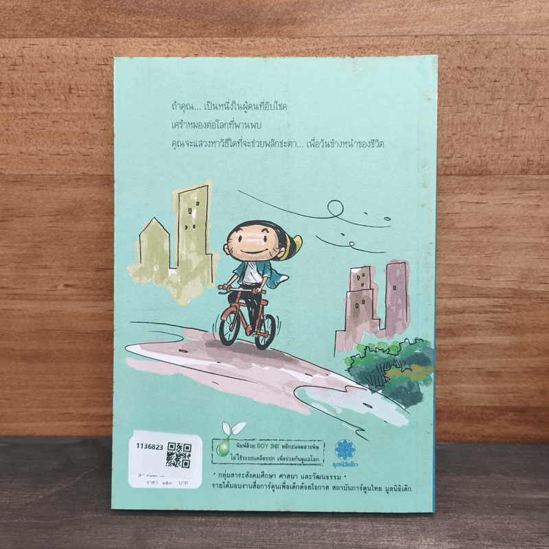 วิถีแห่งโชค - เวนิช มิตรสันเทียะ