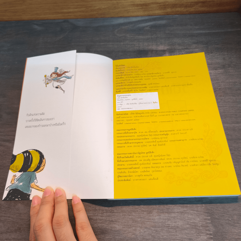 วิถีแห่งโชค - เวนิช มิตรสันเทียะ