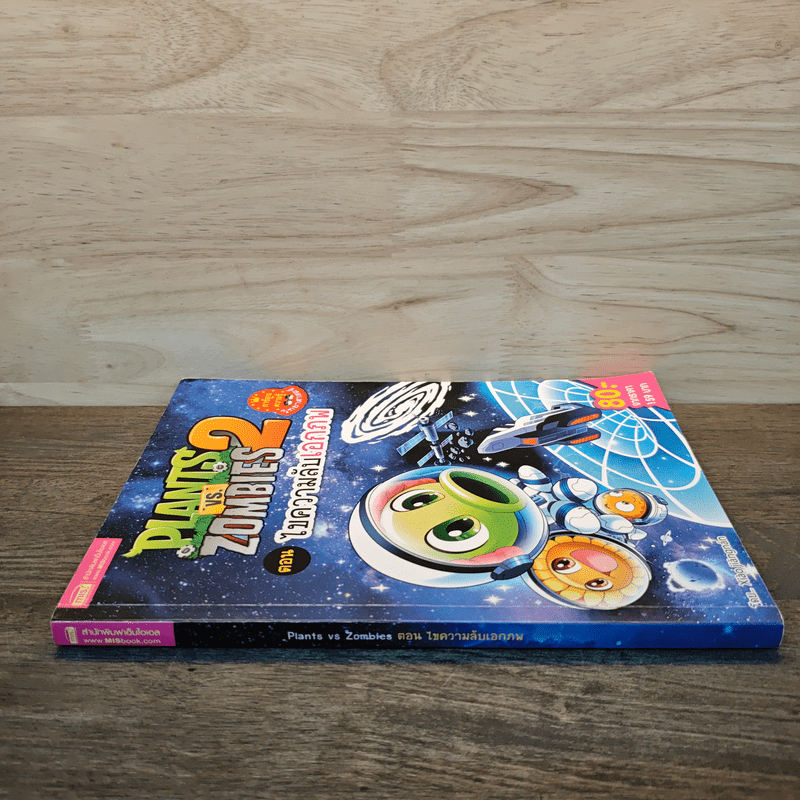 Plants vs. Zombies 2 ตอน ไขความลับเอกภพ