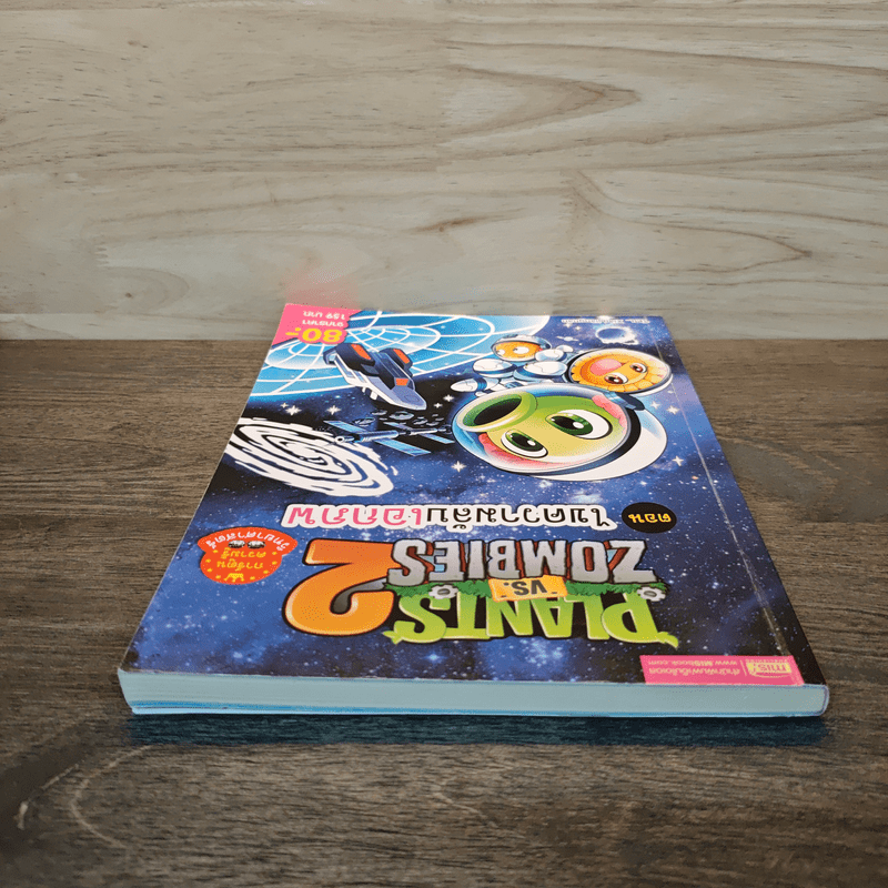 Plants vs. Zombies 2 ตอน ไขความลับเอกภพ