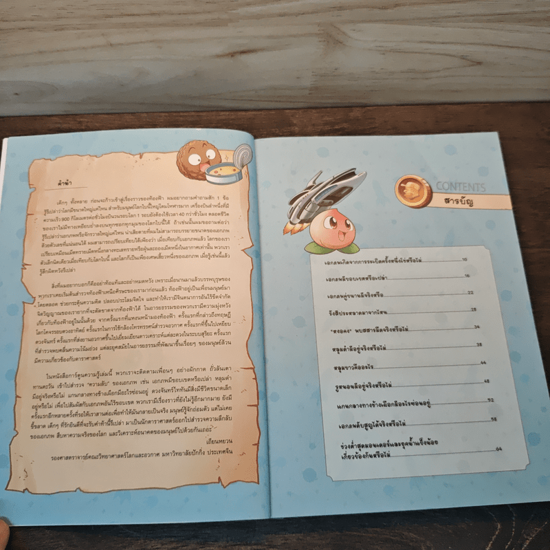 Plants vs. Zombies 2 ตอน ไขความลับเอกภพ