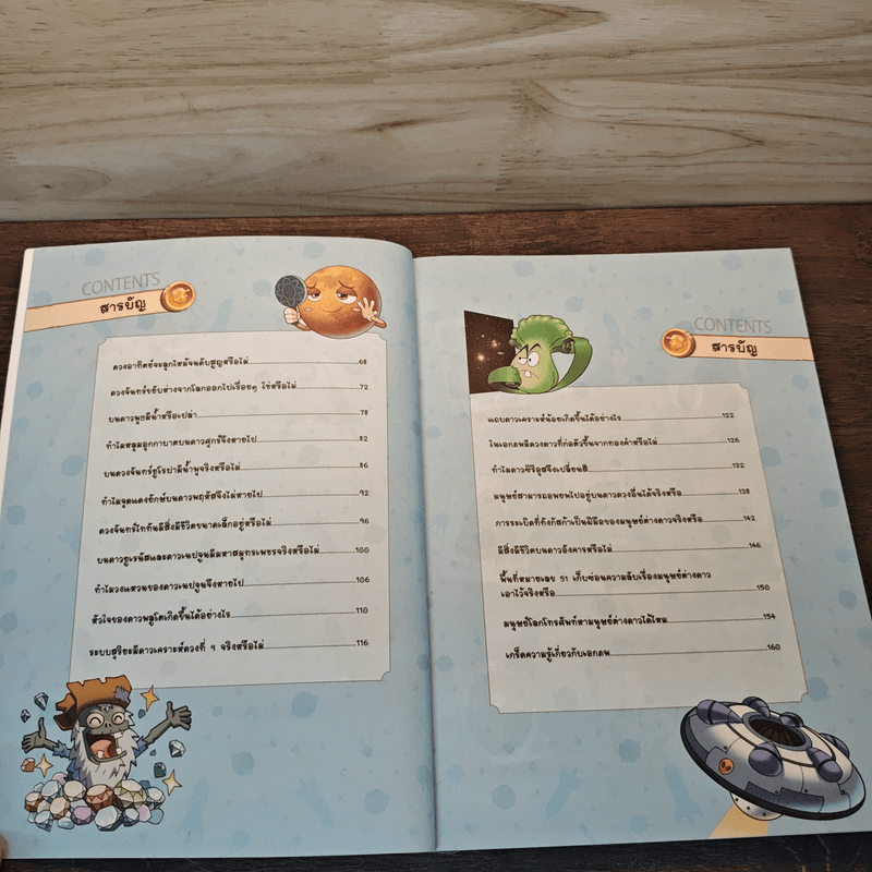 Plants vs. Zombies 2 ตอน ไขความลับเอกภพ