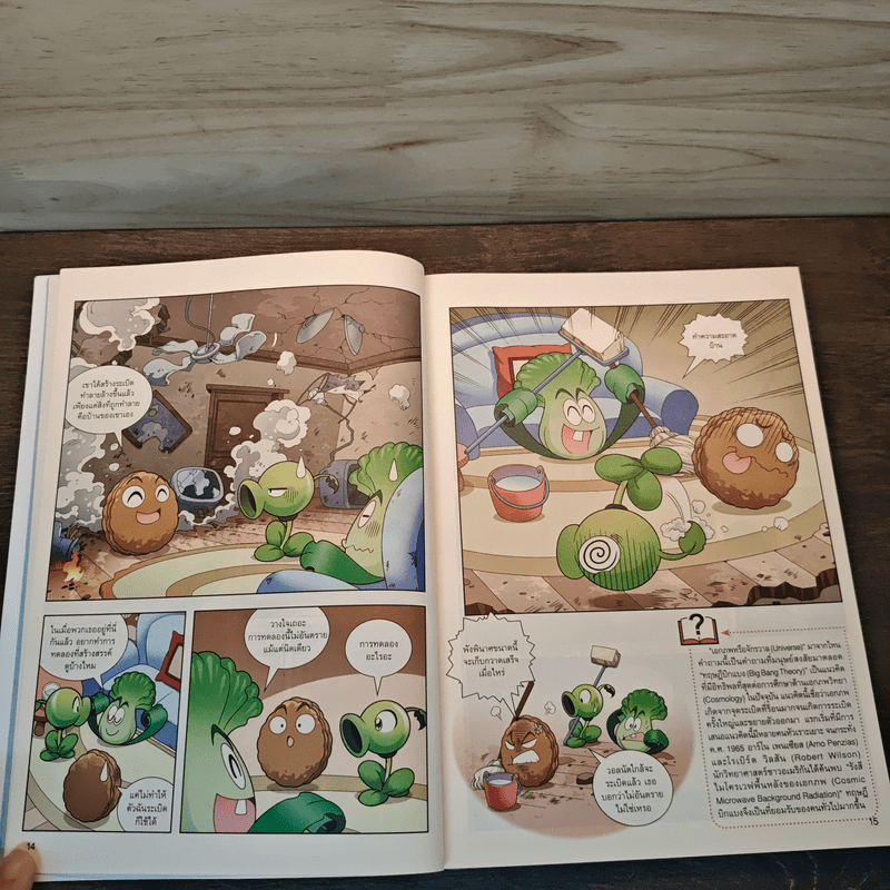 Plants vs. Zombies 2 ตอน ไขความลับเอกภพ