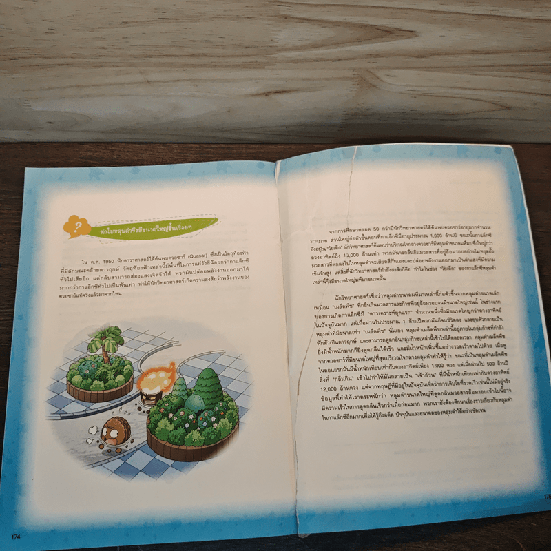 Plants vs. Zombies 2 ตอน ไขความลับเอกภพ