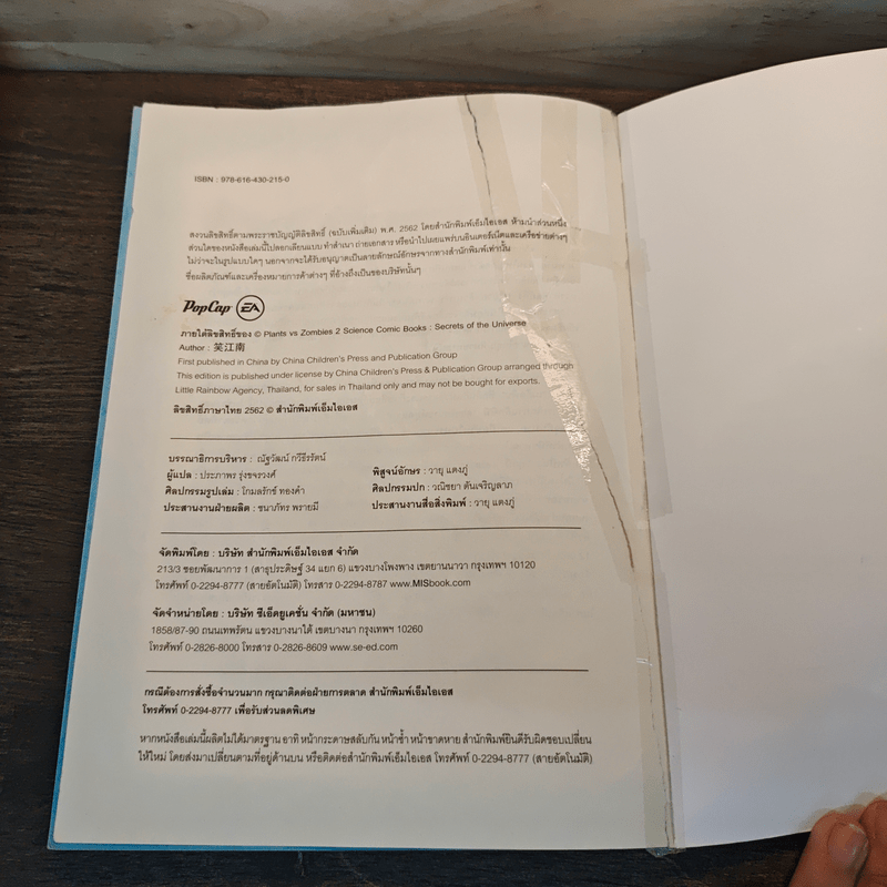 Plants vs. Zombies 2 ตอน ไขความลับเอกภพ