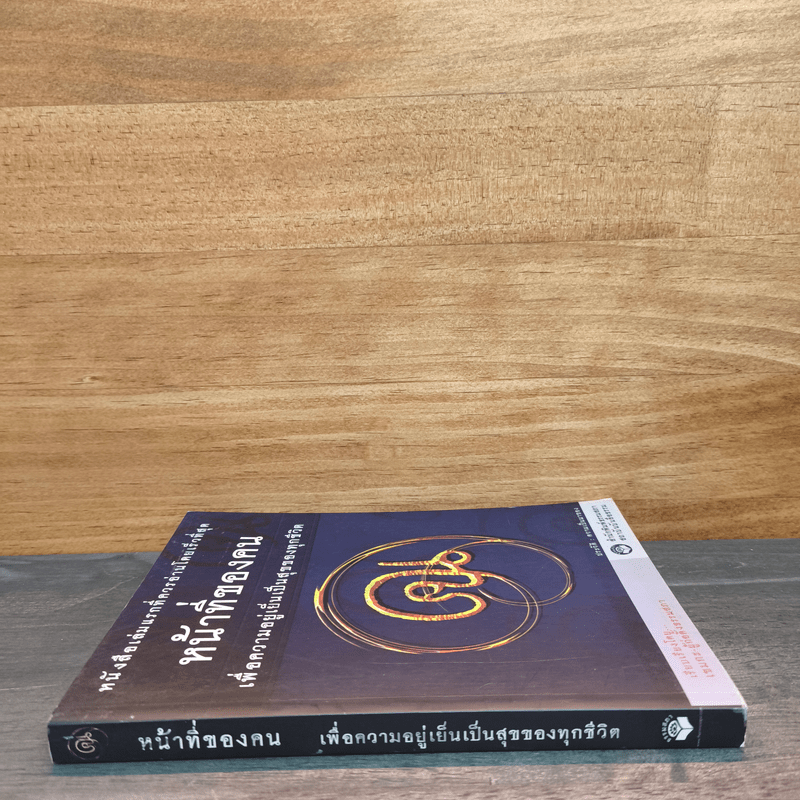 หน้าที่ของคน เพื่อความอยู่เย็นเป็นสุขของทุกชีวิต - เขมากะ-ผู้ก่อตั้งธรรมสภา