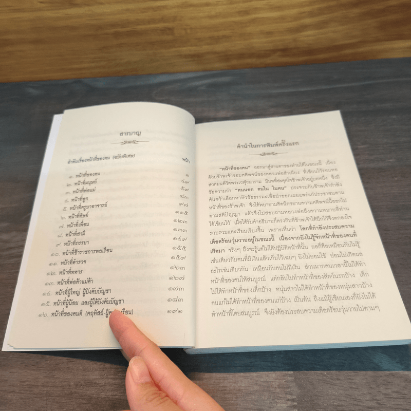 หน้าที่ของคน เพื่อความอยู่เย็นเป็นสุขของทุกชีวิต - เขมากะ-ผู้ก่อตั้งธรรมสภา