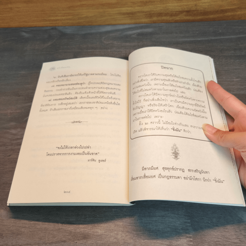 หน้าที่ของคน เพื่อความอยู่เย็นเป็นสุขของทุกชีวิต - เขมากะ-ผู้ก่อตั้งธรรมสภา