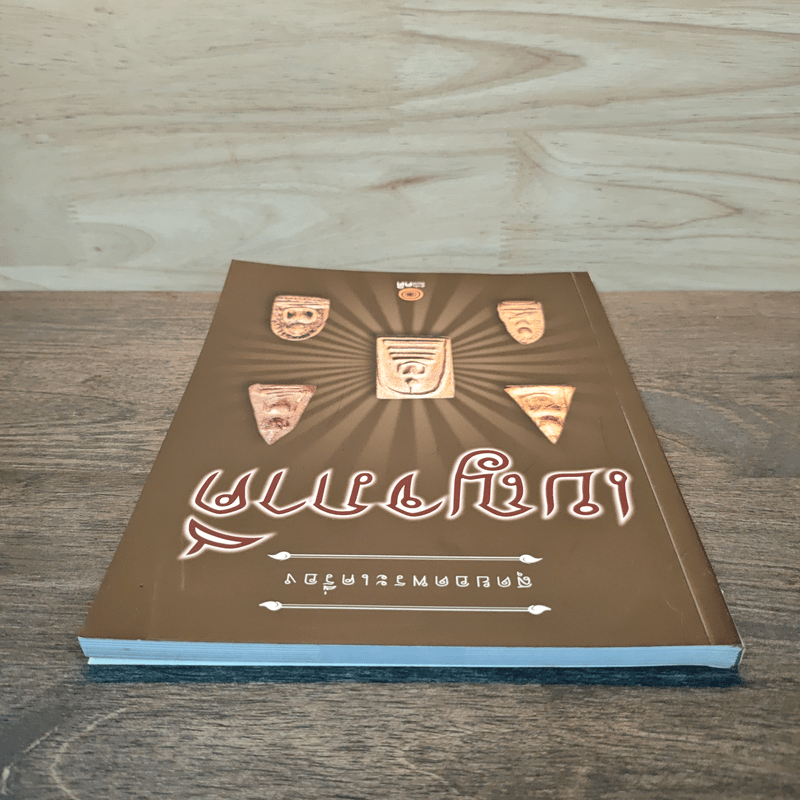 สุดยอดพระเครื่อง เบญจภาคี