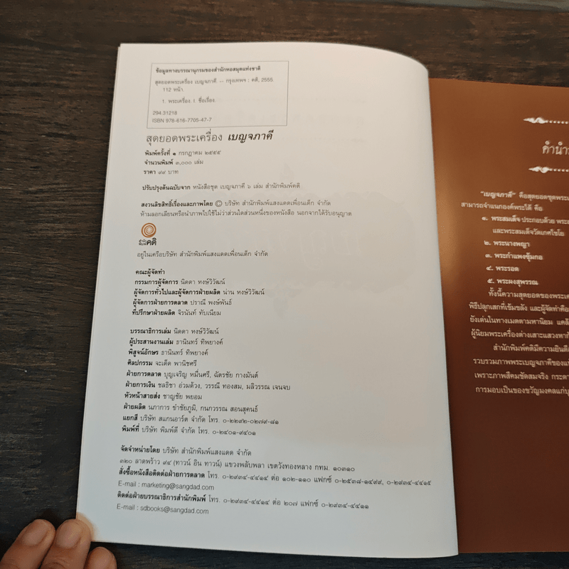 สุดยอดพระเครื่อง เบญจภาคี