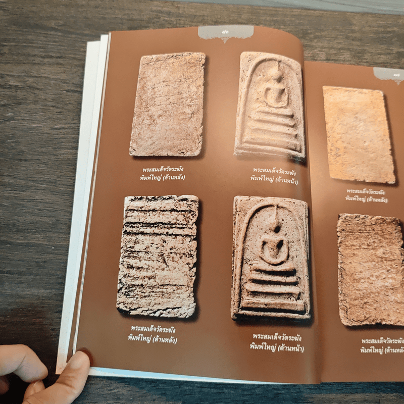 สุดยอดพระเครื่อง เบญจภาคี