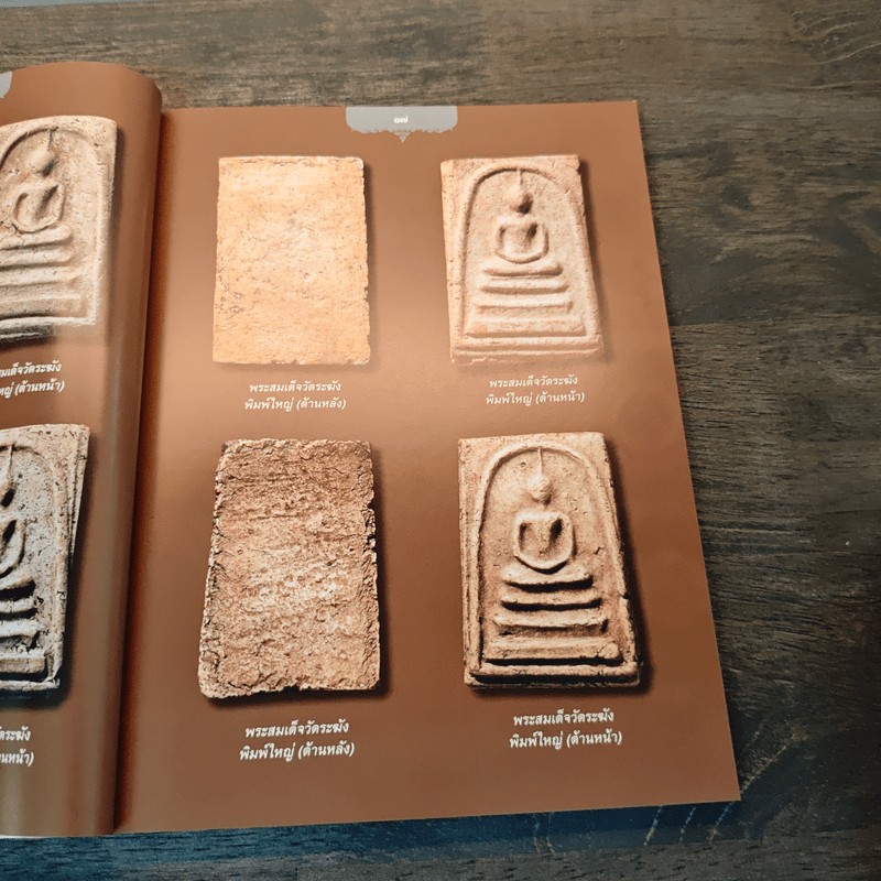 สุดยอดพระเครื่อง เบญจภาคี