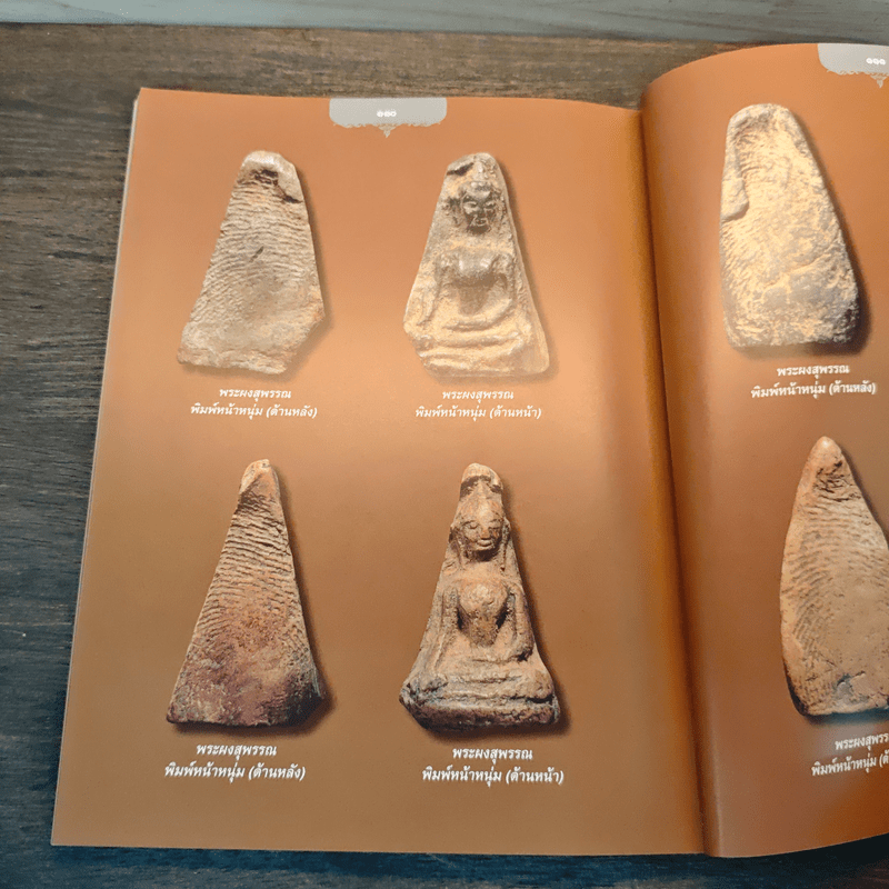 สุดยอดพระเครื่อง เบญจภาคี