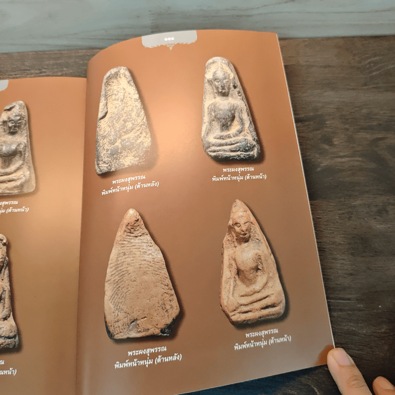 สุดยอดพระเครื่อง เบญจภาคี