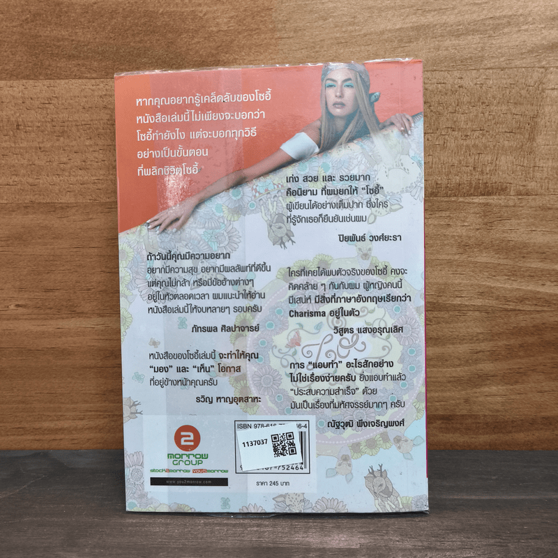 แอบทำ 1 ชั่วโมงต่อวันฝันเปลี่ยน สูตรสำเร็จ เคล็ดสร้างล้าน - โซอี้