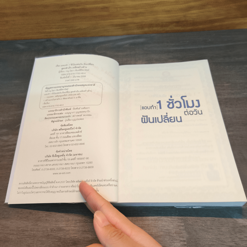 แอบทำ 1 ชั่วโมงต่อวันฝันเปลี่ยน สูตรสำเร็จ เคล็ดสร้างล้าน - โซอี้