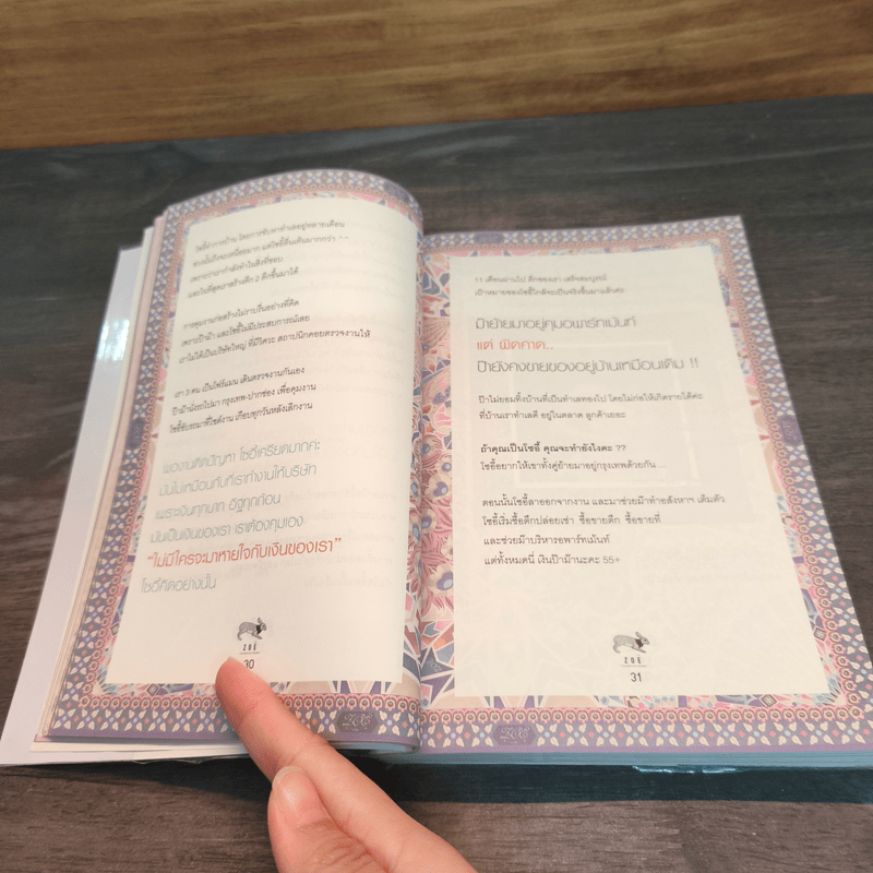 แอบทำ 1 ชั่วโมงต่อวันฝันเปลี่ยน สูตรสำเร็จ เคล็ดสร้างล้าน - โซอี้