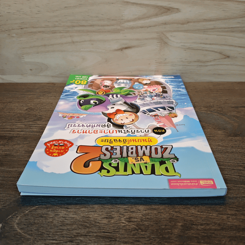 Plants vs. Zombies 2 หุ่นยนต์อัจฉริยะ ตอน ภารกิจในเกาะอาหารสุดมหัศจรรย์