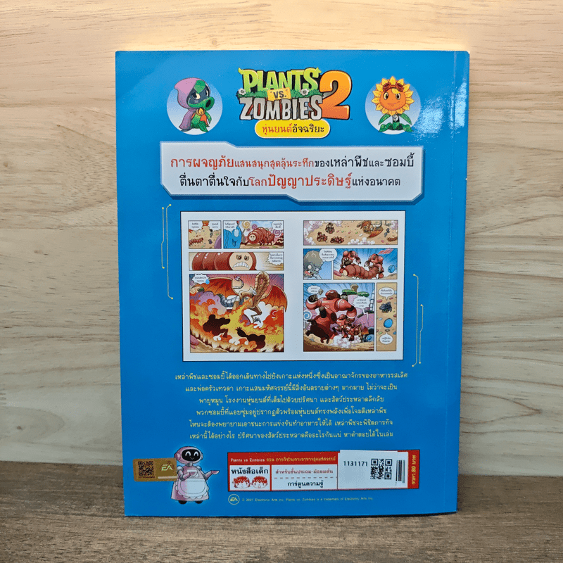 Plants vs. Zombies 2 หุ่นยนต์อัจฉริยะ ตอน ภารกิจในเกาะอาหารสุดมหัศจรรย์