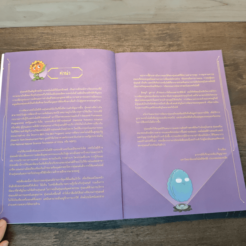 Plants vs. Zombies 2 หุ่นยนต์อัจฉริยะ ตอน ภารกิจในเกาะอาหารสุดมหัศจรรย์