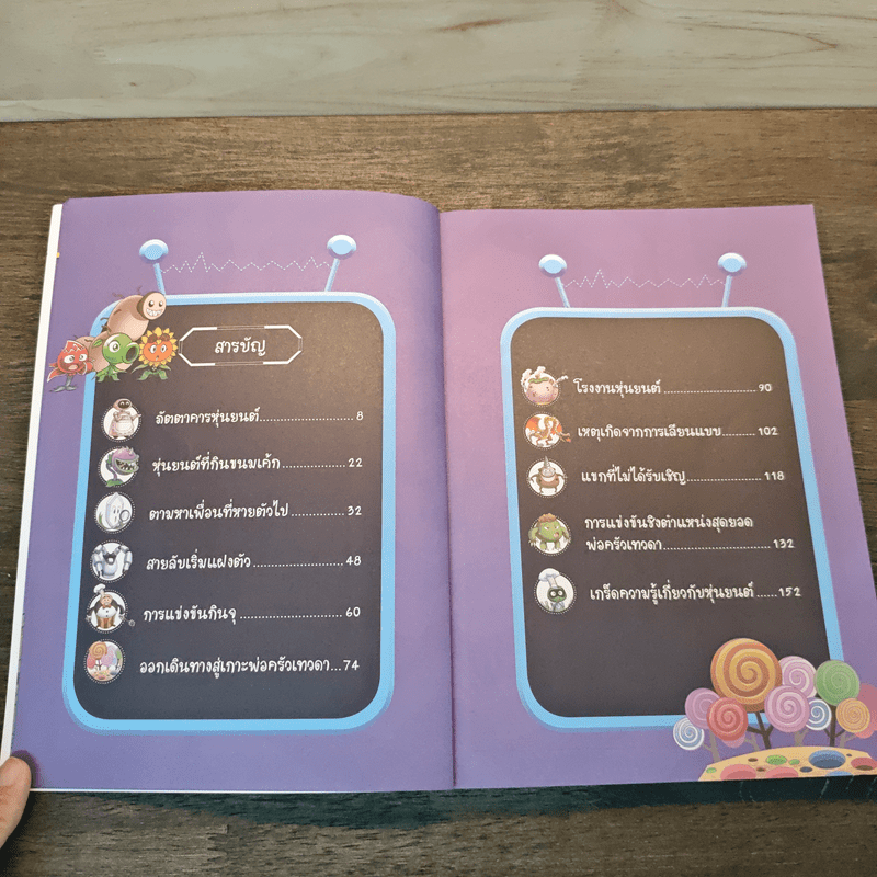 Plants vs. Zombies 2 หุ่นยนต์อัจฉริยะ ตอน ภารกิจในเกาะอาหารสุดมหัศจรรย์