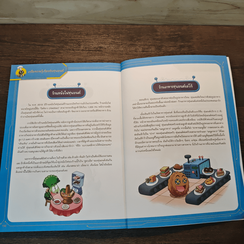 Plants vs. Zombies 2 หุ่นยนต์อัจฉริยะ ตอน ภารกิจในเกาะอาหารสุดมหัศจรรย์