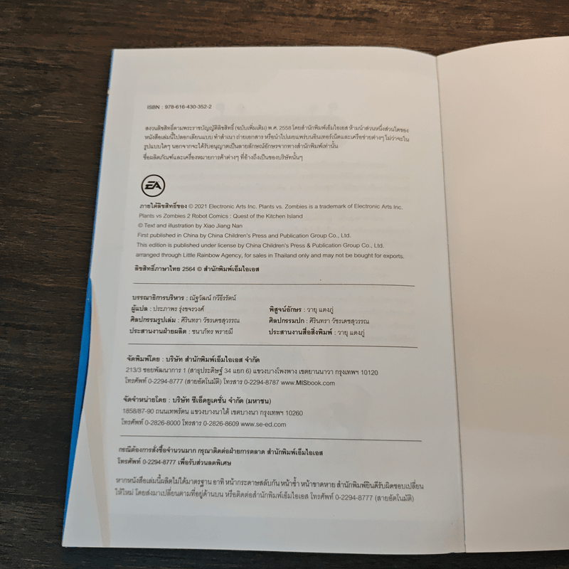 Plants vs. Zombies 2 หุ่นยนต์อัจฉริยะ ตอน ภารกิจในเกาะอาหารสุดมหัศจรรย์