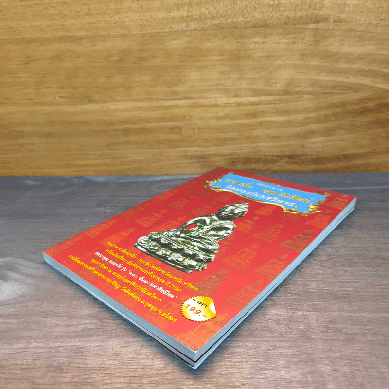 เปิดตำนาน พระกริ่ง-พระชัยวัฒน์ วัดบวรนิเวศวิหาร