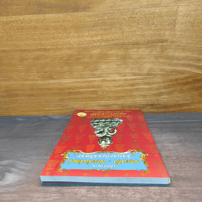 เปิดตำนาน พระกริ่ง-พระชัยวัฒน์ วัดบวรนิเวศวิหาร