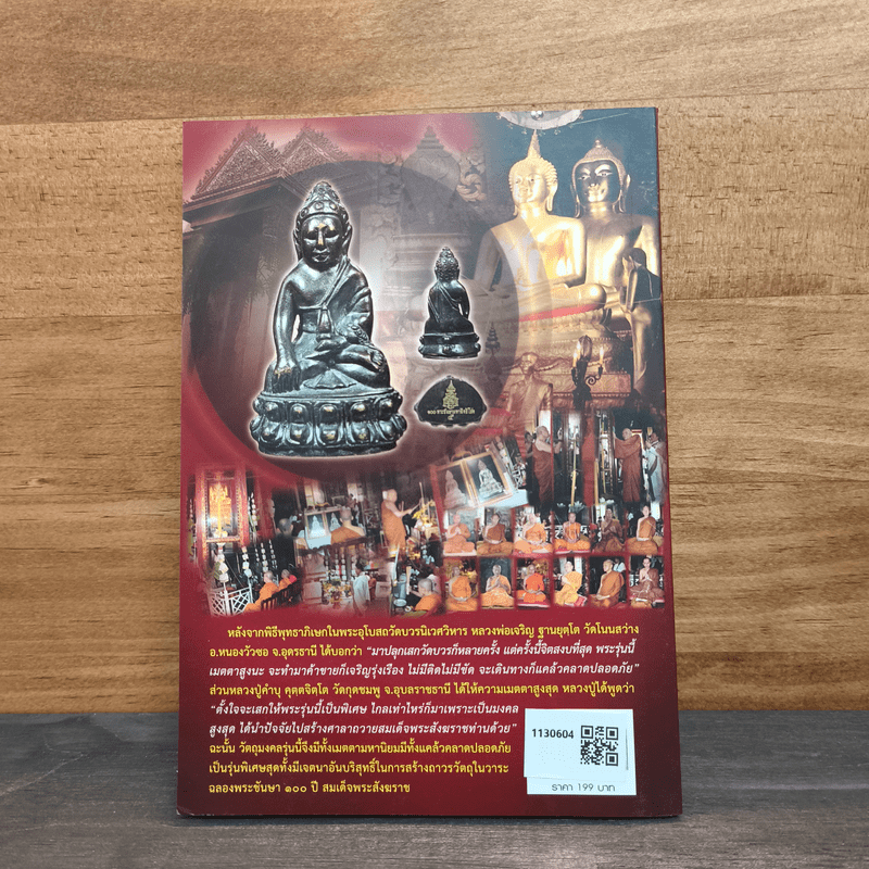 เปิดตำนาน พระกริ่ง-พระชัยวัฒน์ วัดบวรนิเวศวิหาร