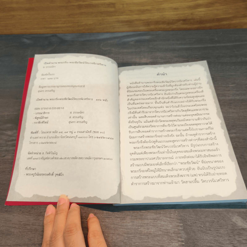 เปิดตำนาน พระกริ่ง-พระชัยวัฒน์ วัดบวรนิเวศวิหาร