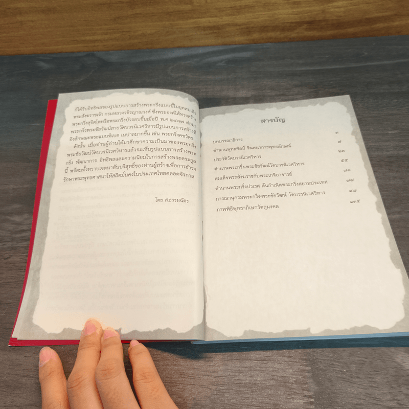 เปิดตำนาน พระกริ่ง-พระชัยวัฒน์ วัดบวรนิเวศวิหาร