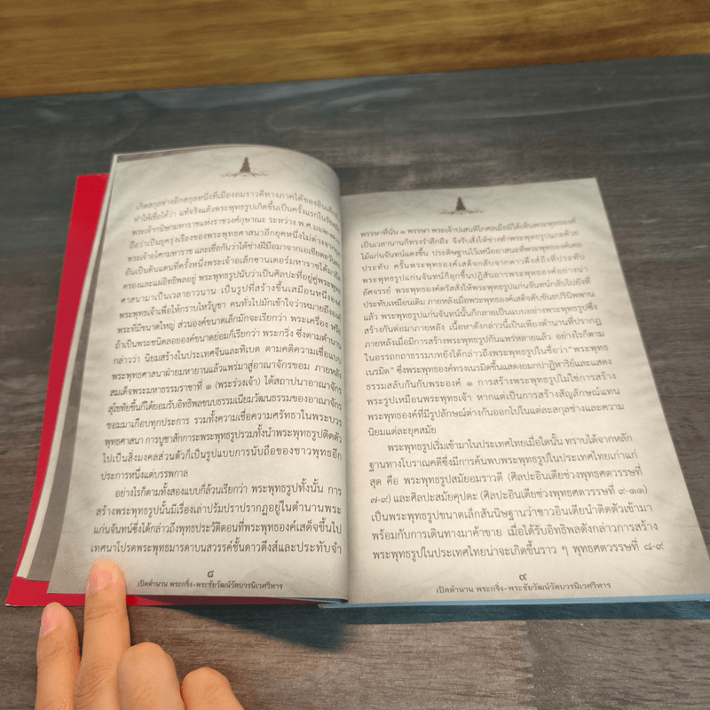 เปิดตำนาน พระกริ่ง-พระชัยวัฒน์ วัดบวรนิเวศวิหาร