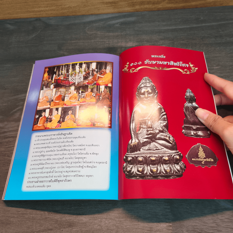 เปิดตำนาน พระกริ่ง-พระชัยวัฒน์ วัดบวรนิเวศวิหาร