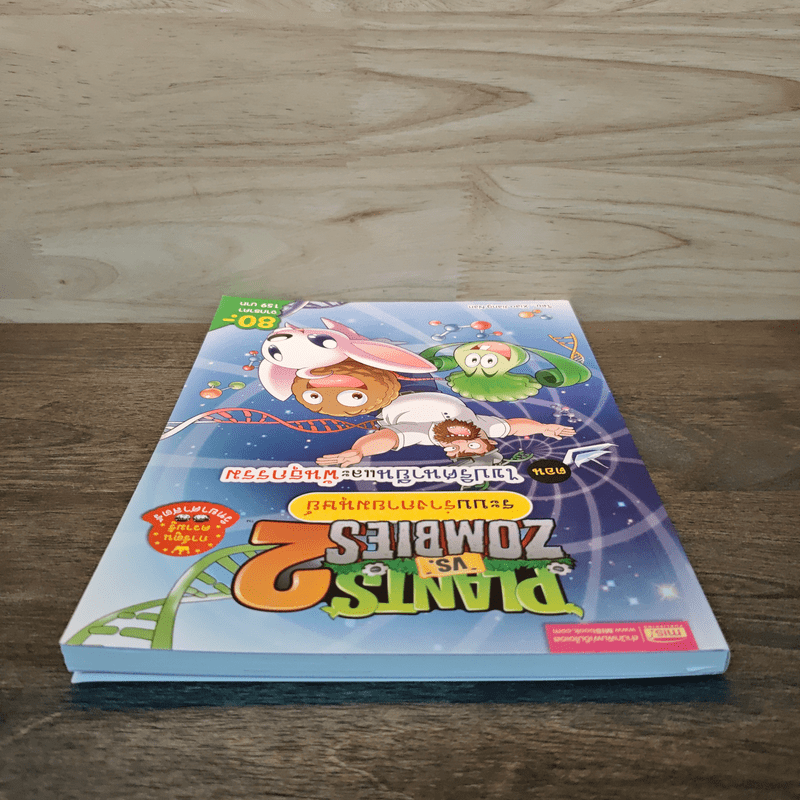 Plants vs. Zombies 2 ระบบร่างกายมนุษย์ ตอน ไขปริศนายีนและพันธุกรรม