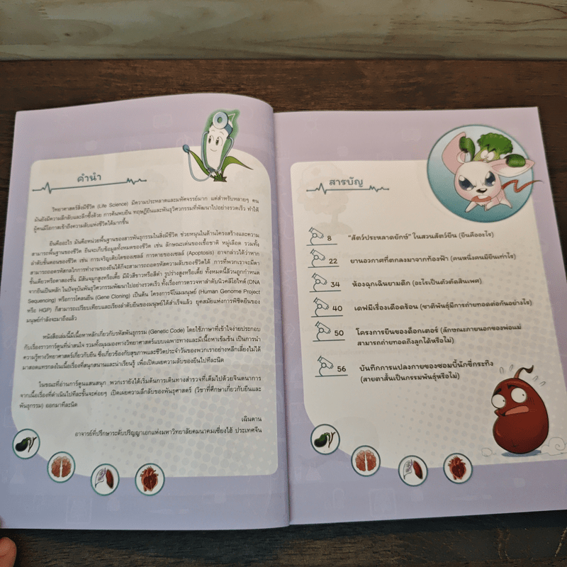 Plants vs. Zombies 2 ระบบร่างกายมนุษย์ ตอน ไขปริศนายีนและพันธุกรรม