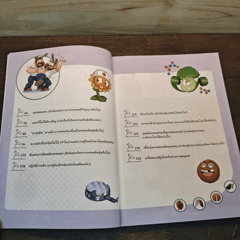 Plants vs. Zombies 2 ระบบร่างกายมนุษย์ ตอน ไขปริศนายีนและพันธุกรรม