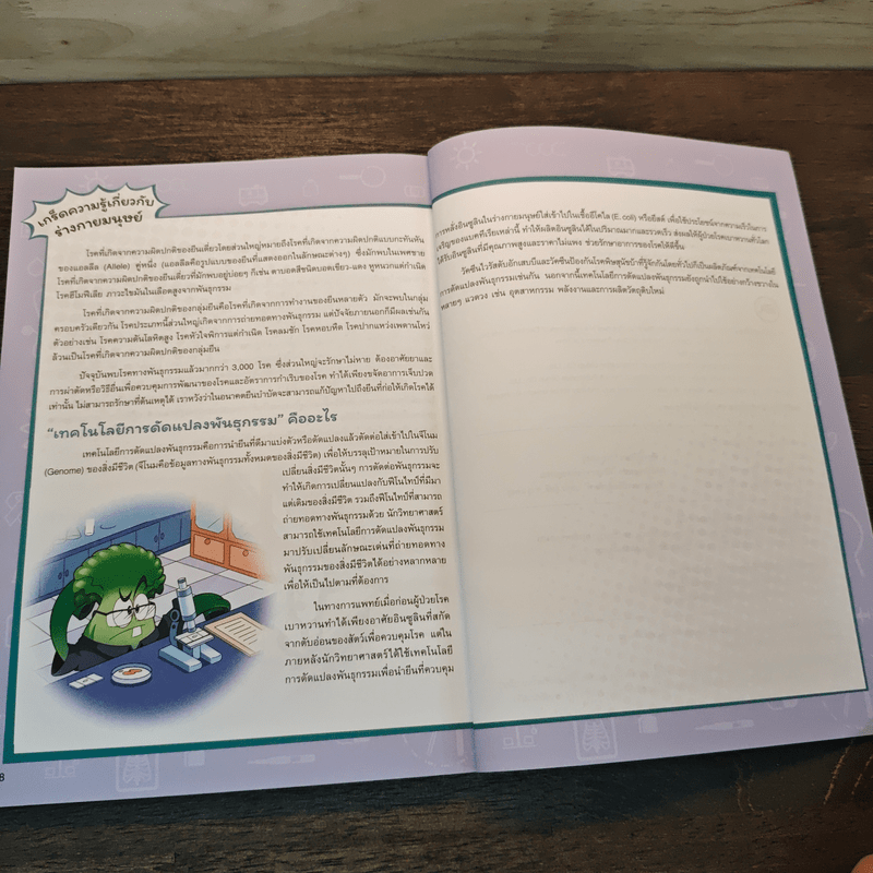 Plants vs. Zombies 2 ระบบร่างกายมนุษย์ ตอน ไขปริศนายีนและพันธุกรรม