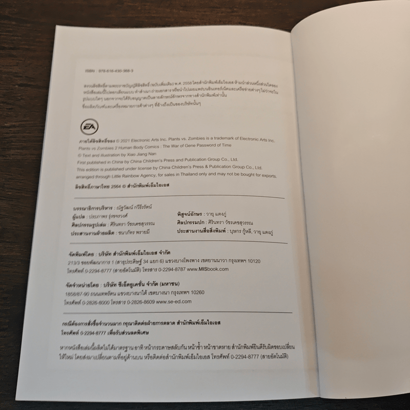 Plants vs. Zombies 2 ระบบร่างกายมนุษย์ ตอน ไขปริศนายีนและพันธุกรรม