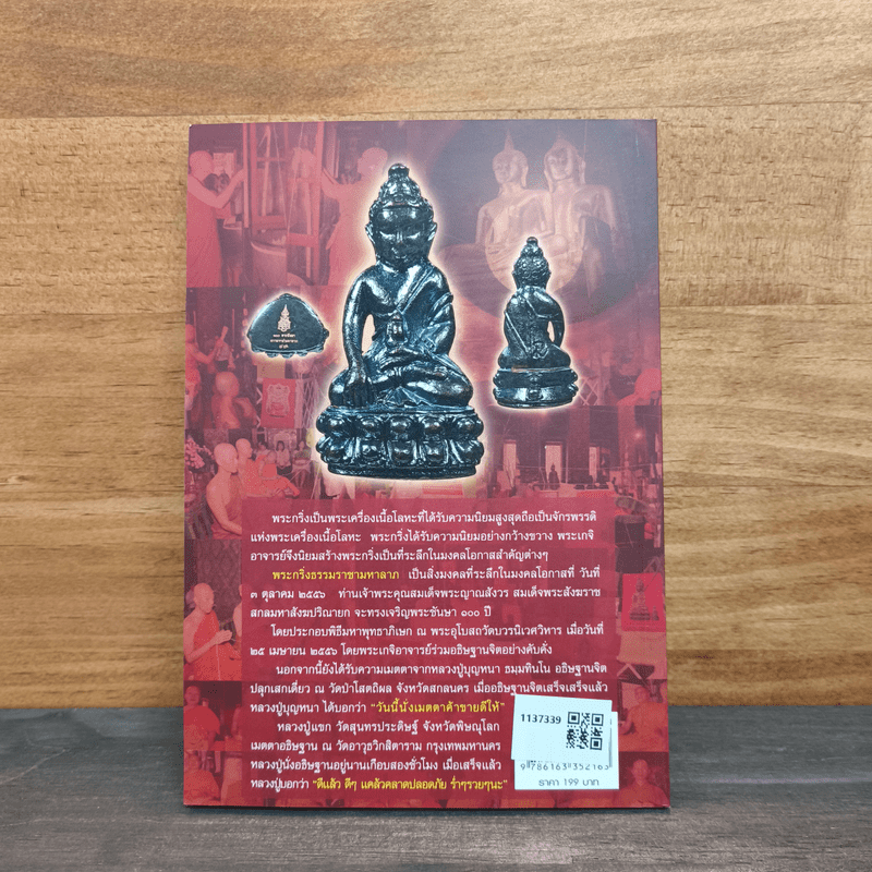 เปิดตำนานพระกริ่งวัดบวรนิเวศ